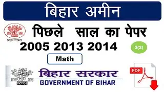 Bihar Amin exam previous year question  paper || Bihar Amin exam date || Bihar Amin math