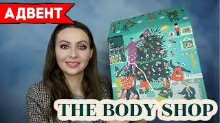Адвент календарь THE BODY SHOP ULTIMATE Advent Calendar 2020