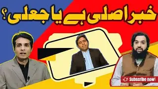 Freedom of Expression and Responsible Journalism  | Rashid Ishaq | Doosra Pehlu