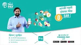 FRiENDi PAY | Your first transfer fee for FREE