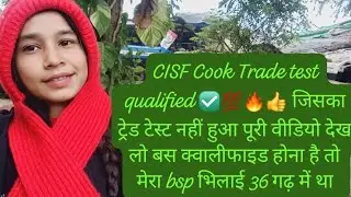 जिसका ट्रेड टेस्ट नहीं हुआ वीडियोको पूरा देख लो #cisf#cook#tradetest#full#video#like#share#subscribe
