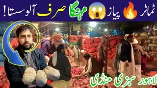 Aloo Sasta, Baqi Sab Mehnga |  Tomato & Onion Prices SKYROCKET | Sabzi Mandi Lahore 