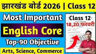 Jac Board Class 12 English Core Question Paper 2026 | Class 12 English Core Question Jac Board 2026