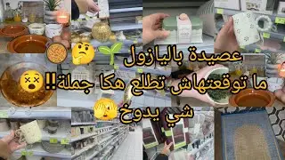 عصيدة باليازول🥘😋ما توقعتهاش هكا جمممملة🫣😵شي يدوخ🫨شاركتكم يومي من البداية ✨️🌸🤍