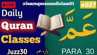 🔴 Live || Daily Quran Teaching. Juzz30|| #027|| 21/01/26.#quran #islam #shortfeed #youtube #ytshorts