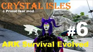 ARK Survival Evolved: Crystal Isles с Primal fear mod. История 6