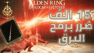 اهزم الزعماء بشكل سريع جدا بمهارة صاعقة قرانسكس الجبارة | الدن رنق #shadowoftheerdtree