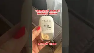Тональный крем influence beauty ekso skin 02 light честный обзор