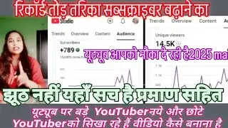 trending topic सब्सक्राइबर कैसे बढाएंYouTube subscriber +views[ blogger] +2025  technology,trending