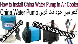 How to Install China Water Pump in Old Air Cooler | China Water Pump Air Cooler me Lagane ka Tareeka