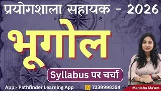 Syllabus पर चर्चा  || Lab Assistant Geography - 2026  New Update #labassistantclasses #geography