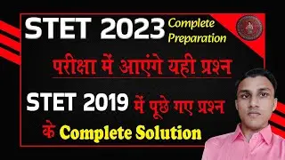 Bihar STET 2023 Preparation - परीक्षा में आएंगे ऐसे ही प्रश्न - STET 2019 Question Paper Solution