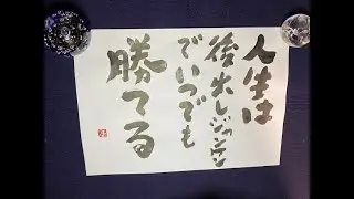 「人生は後出しジャンケンでいつでも勝てる」