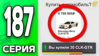 Я БЫЛ ПРАВ! +200КК за 1 ДЕНЬ!😈✅ Путь Бомжа на ГРАНД МОБАЙЛ #187 - в GRAND MOBILE