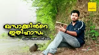 ഖസാക്കിന്റെ ഇതിഹാസം khasakinte ithihasam  malayalam book review  village safari    palakkad
