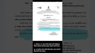 Talathi exam on time and on date ....#talathi_bharti_2023 #shorts #talathi