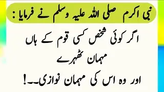 Daily Hadith || Prophet Muhammad (SAW) || hadees e pak || Hadith in urdu || urdu awaaz story