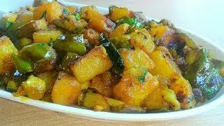 এই ভাবে আলু, বেগুন রান্না করলে সবাই চেটে পুটে খেয়ে নেবে/আলু, বেগুন ভাজা/বেগুন রান্নার রেসিপি।