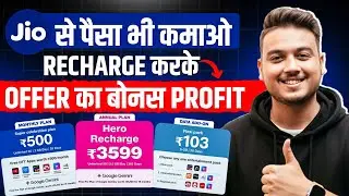 Jio Happy New Year Offer 2026 🔥 ₹103 Recharge Plan | Offer का बोनस Profit 