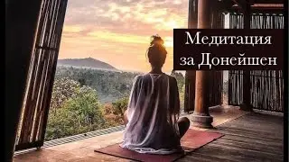 Медитация за Донейшен. &laquo;Раскрытие Потенциала&raquo; . Flow Practice AL 19.11.2021