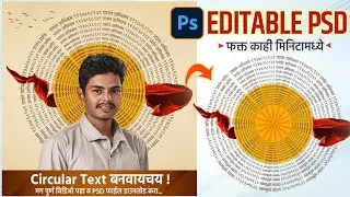 how to type in a circle in photoshop, फोटोशॉपमध्ये Circular Text कसे तयार करायचे? photoshop tutorial