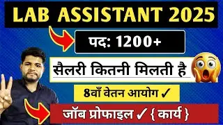LAB ASSISTANT SALARY 🔥 LAB ASSISTANT JOB PROFILE | LAB ASSISTANT NEW VACANCY 2025
