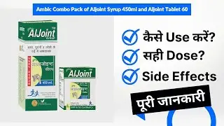 Ambic Combo Pack of Aljoint Syrup 450ml and Aljoint Tablet 60 Uses in Hindi | Side Effects | Dose