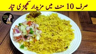 khichdi banane ka tarika|| Mix Dal khichdi recipe| گھر پر بننے والی مزیدار کھچڑی| Desi hotpot