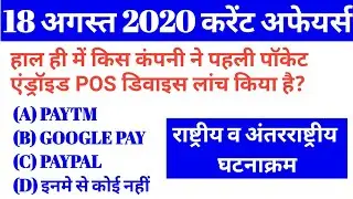 18 AUGUST 2020 NATIONAL AND INTERNATIONAL CURRENT AFFAIRS