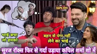 Suraj Rox Comedy Kapil Sharma Show Me || Suraj Rox Short Comedy 2025 || PK Funny Show #realfools😉