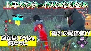 [DbD] That charge is good [2026/01/08]