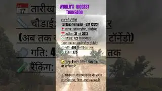 🌪️ World's Top 5 Deadliest Tornadoes Explained in Hindi #shorts #weathermaps #weatherupdate #skymet