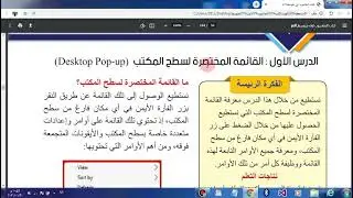 القائمة المختصرة لسطح المكتب للصف الاول متوسط
