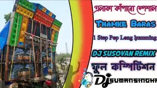 😮Tham Ke Baras (Hindi Love Story Extended Humming Mix 2026) Dj RDX Remix🥰