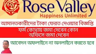 Rose valley money return latest update/Rose valley money return/Chit Fund money return latest update