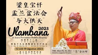 五大士 焰口 - Fang Yen Khou (Maha Pattidana) | 19 Agustus 2023