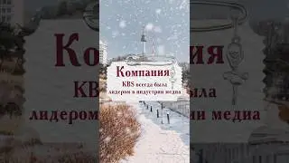 KBS всегда была лидером в индустрии медиа #korea #kpop #дорама #news #show #kbs #media #top #leader