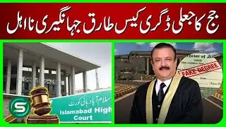 Tariq Jahangiri Judge Disqualified | Fake Degree Case Shocks Pakistan