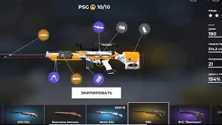AWP Mode - PSG