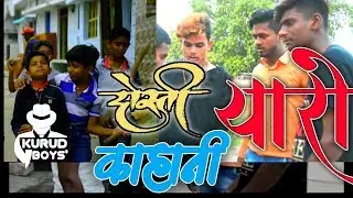 Yaar ki Bachpan ki Yari yarana KURUD BOYS 2019