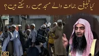 Tabgli Jamet Wala A Kr Musjid Mai Reaty hain Kia ya Theek Hai???  | By Sheikh Tauseef Ur Rahman 