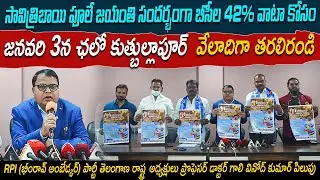 బీసీల 42% వాటా కోసం.. జనవరి 3న ఛలో కుత్బుల్లాపూర్ | గాలి వినోద్ కుమార్ పిలుపు | D6 Dravida Media