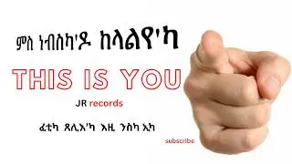 JO Robel ምስ ነብስካ'ዶ ከላልየ'ካ