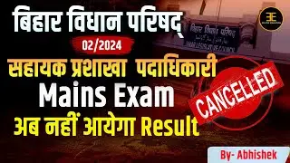 बिहार विधान परिषद् -02/2024 - ASO Mains Exam Cancelled II #blc_mains @Eclipse_Education