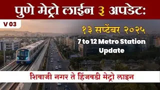 ✅ V03 Pune Metro 3 हिंजवडी मेट्रो- आता पहा स्टेशन ७ ते १२ पर्यंतची संपूर्ण माहिती - Hinjawadi Update
