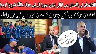 AFG series wo bhi Pakistan kay sath | Ye kaya hvi | Pakistan kay sath tu khailna hi nhi tha phir..