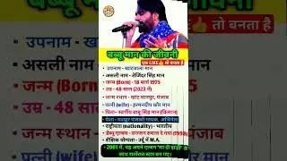 Babbu maan biography #shorts #youtubeshorts #biography #trending
