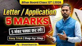 Bihar Board Class 12th English 2026 | Letter / Application Writing ✍️ | 5 Marks Pक्का Trick 💯