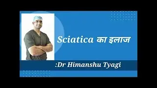 Sciatica का इलाज ( Sciatica Treatment) in Hindi , साइटिका के लक्षण, कारण,  #स्लिप_डिस्क, #साइटिका