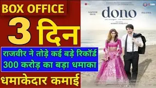 Dono movie collection,Dono box office collection report, Rajveer Deol,Dono movie collection report,
